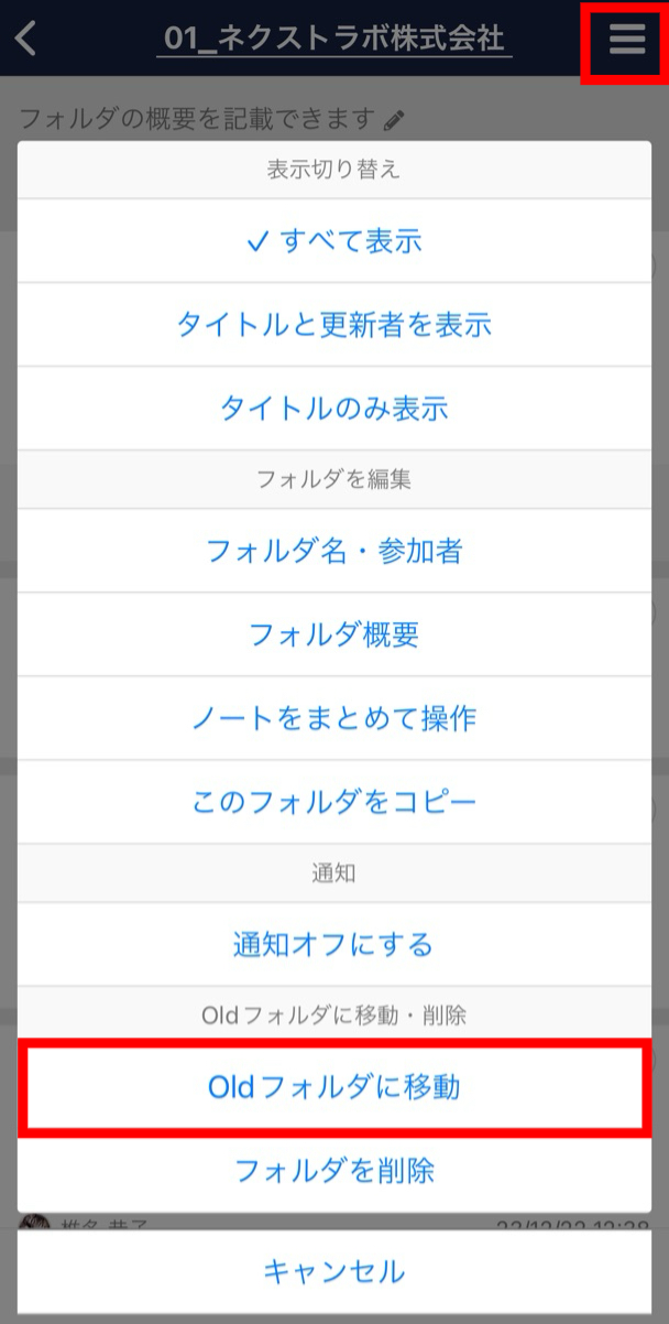 Stock（ストック）でOldフォルダに移動する方法_7