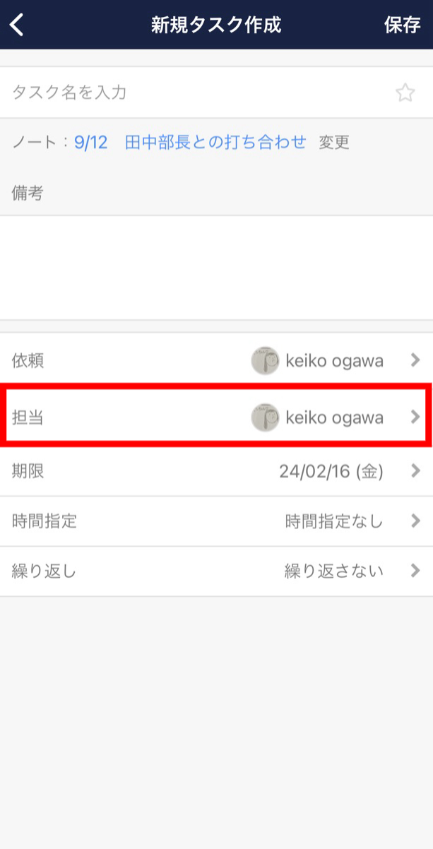 Stock（ストック）でタスク担当者の複数人設定方法_6