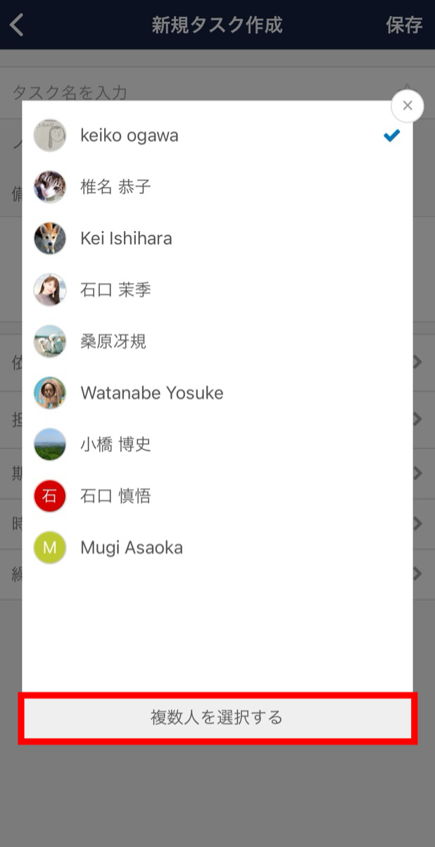Stock（ストック）でタスク担当者の複数人設定方法_7