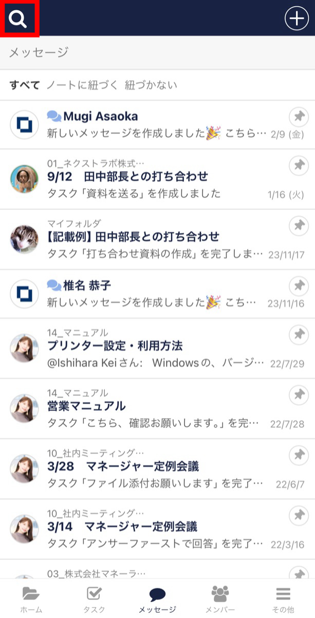 Stock（ストック）でメッセージを検索する方法_5