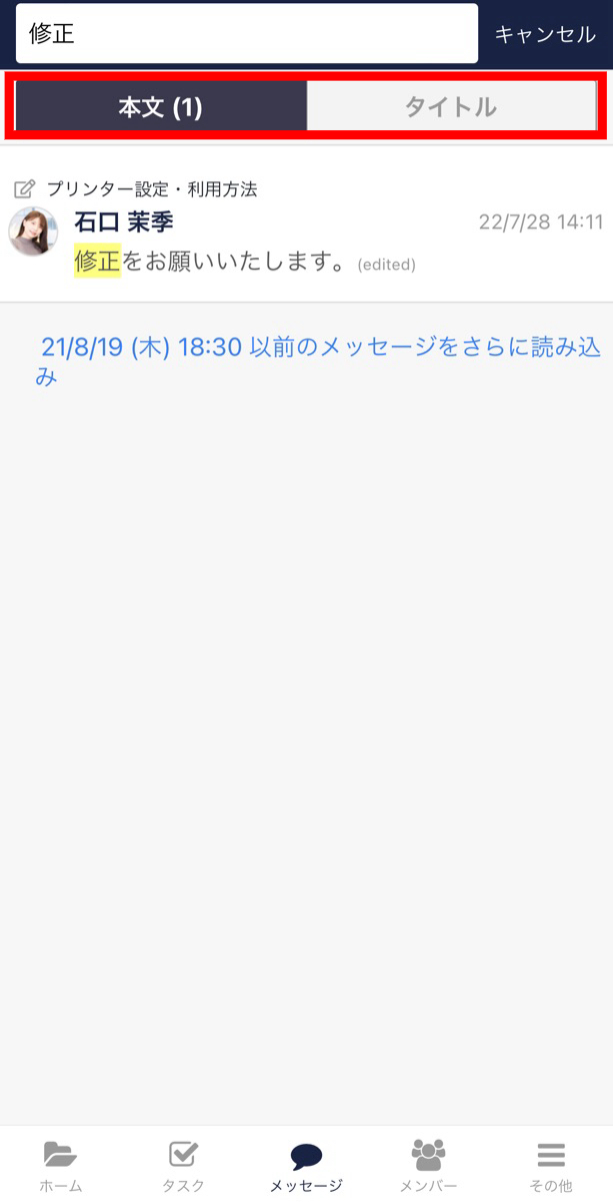 Stock（ストック）でメッセージを検索する方法_6