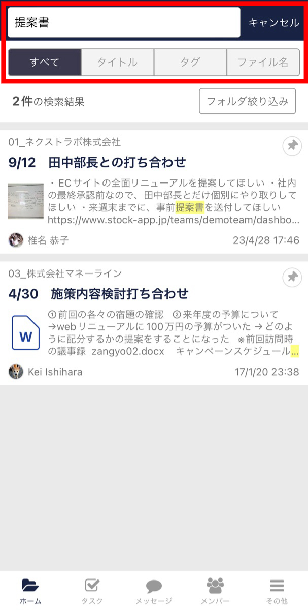 Stock（ストック）でノートに添付したファイル名を検索する方法_3