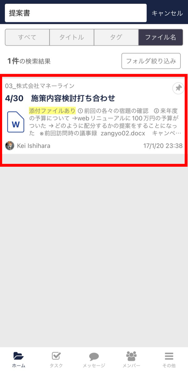 Stock（ストック）でノートに添付したファイル名を検索する方法_4