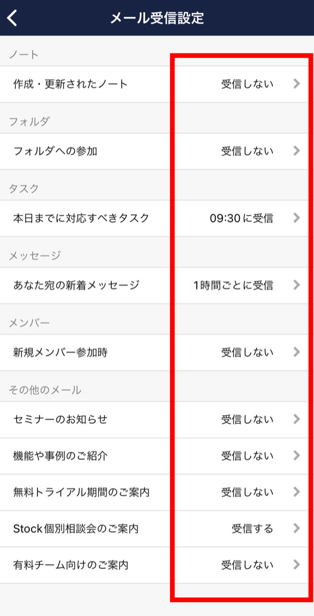 Stock（ストック）でのメール通知設定方法_6