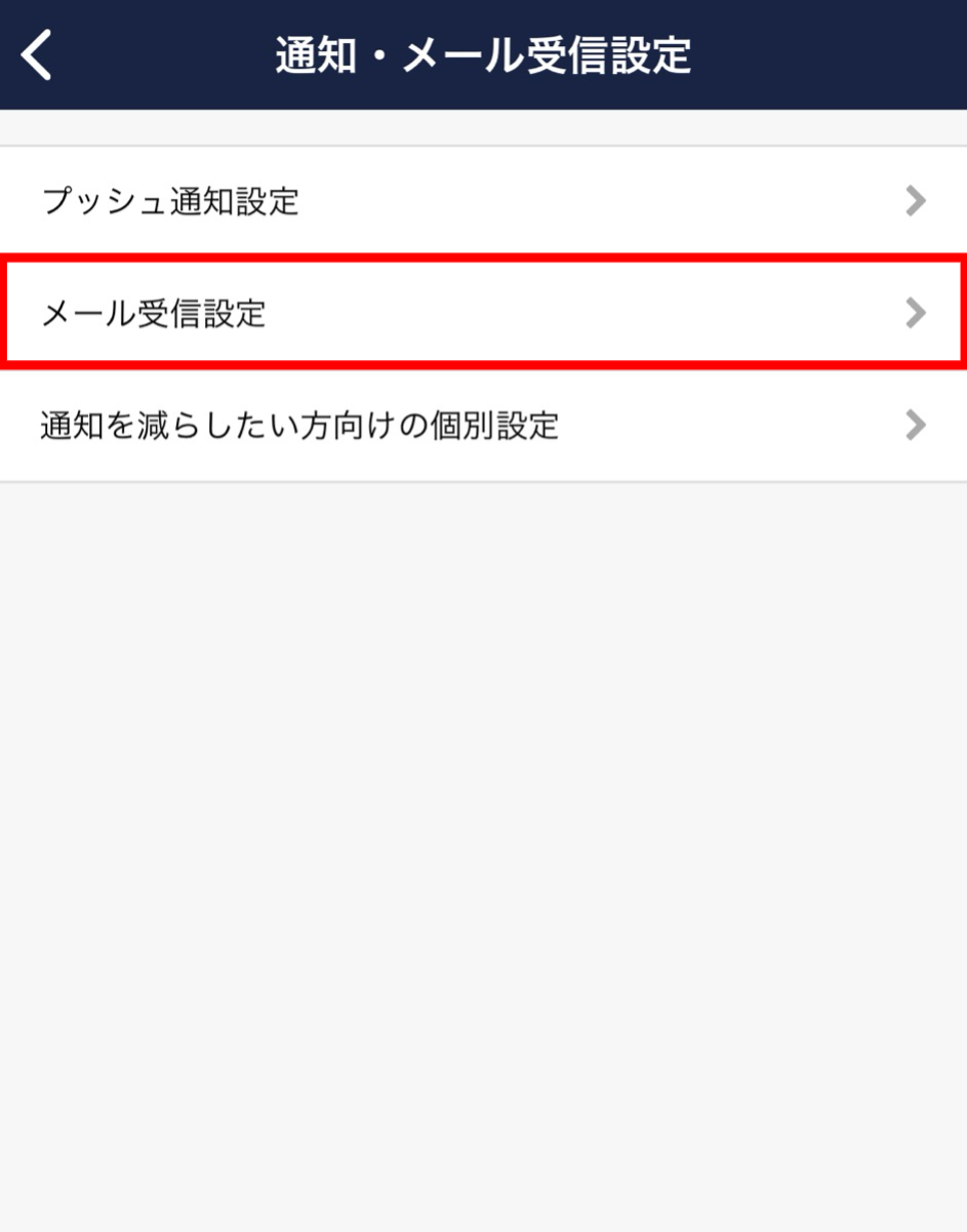 Stock（ストック）でのメール通知設定方法_5