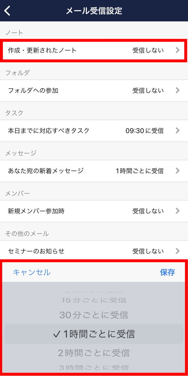 Stock（ストック）で新規作成/更新されたノートの通知設定方法_8