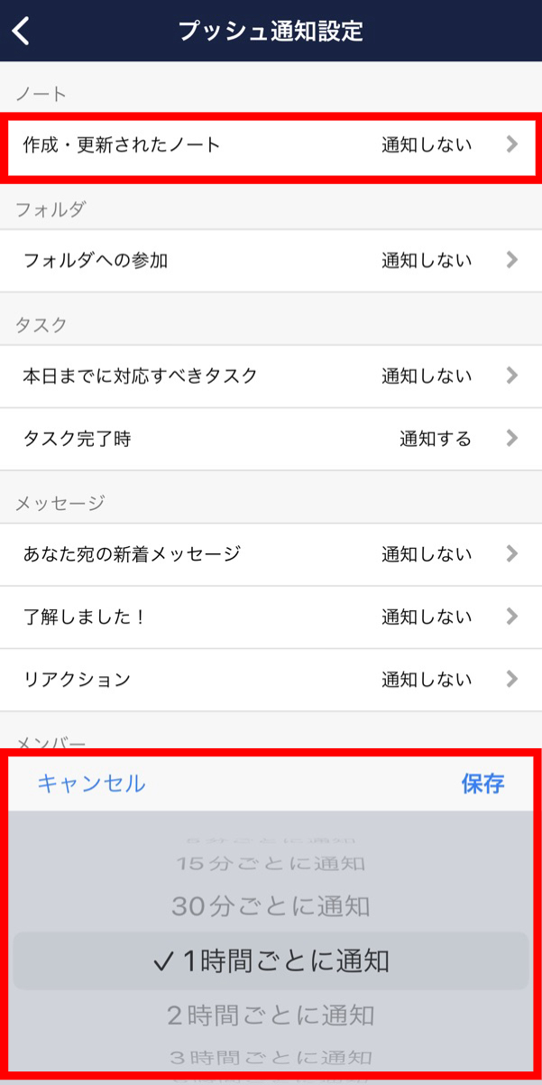 Stock（ストック）で新規作成/更新されたノートの通知設定方法_7