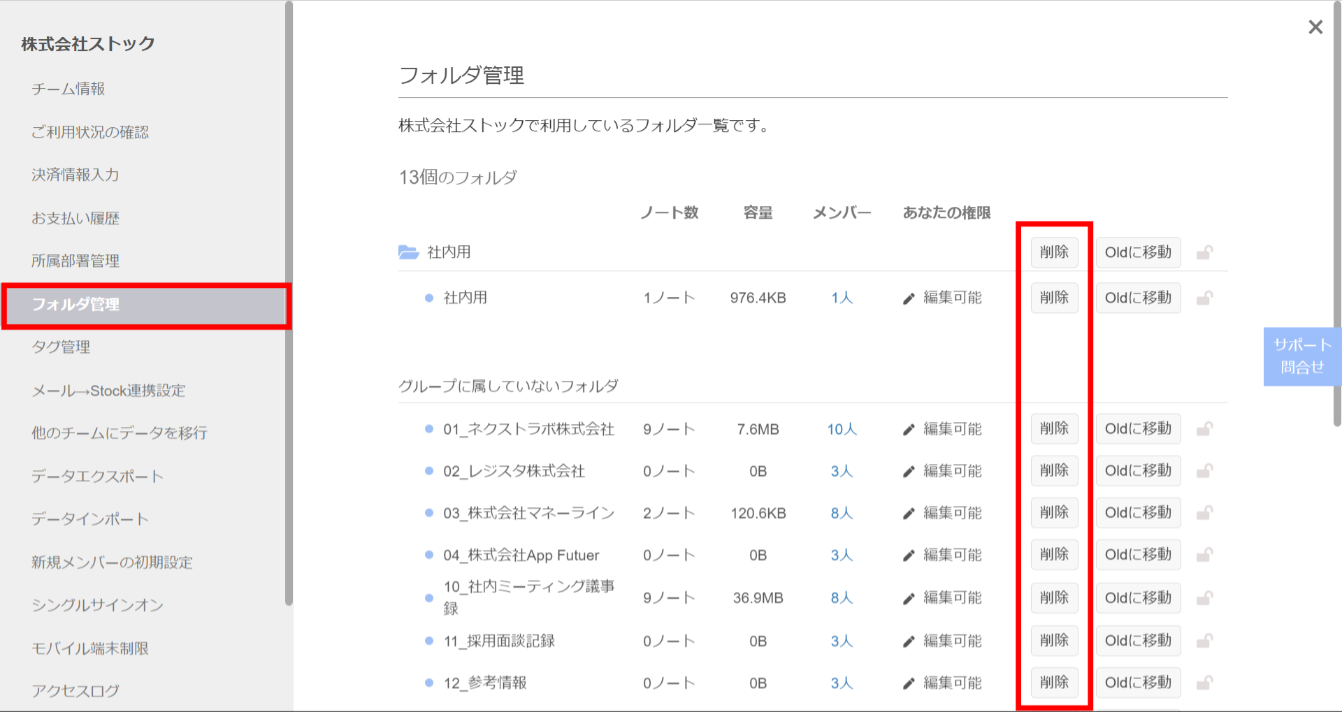 Stock（ストック）でフォルダ削除する方法_2