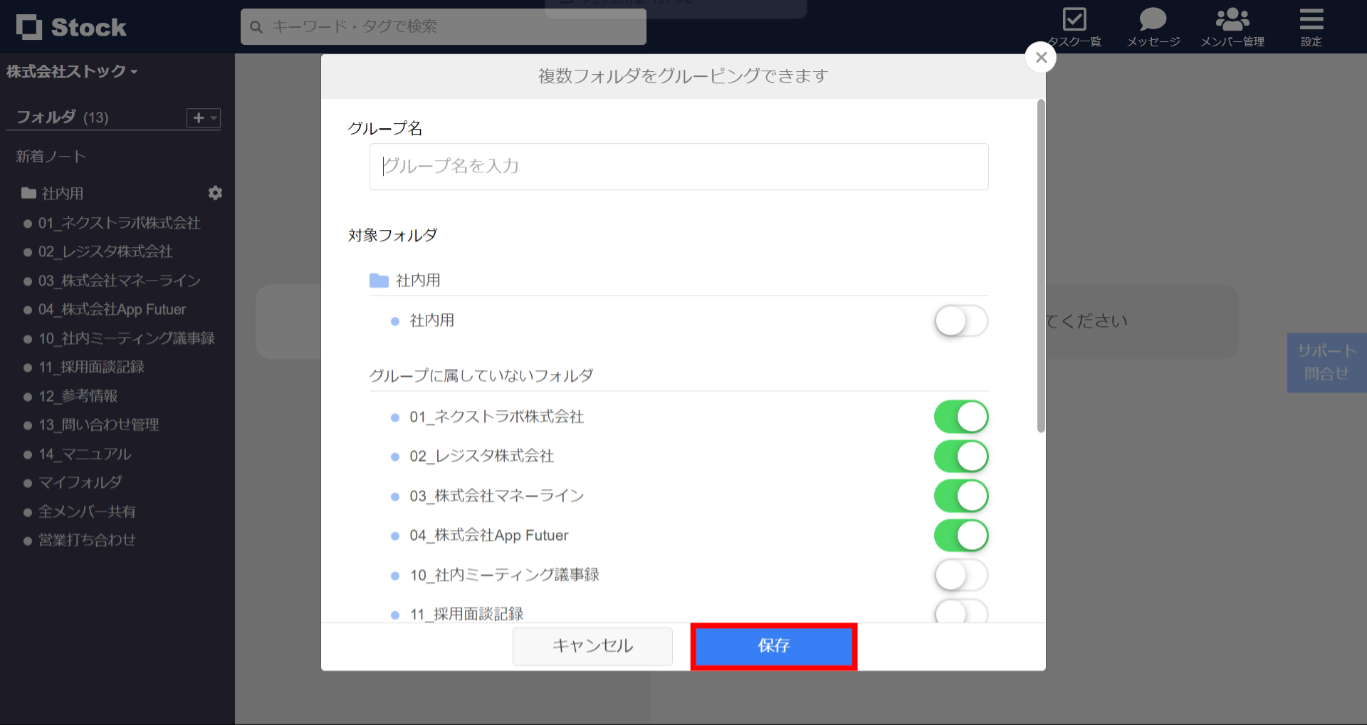 Stock（ストック）でフォルダを階層化する方法のキャプチャ_2