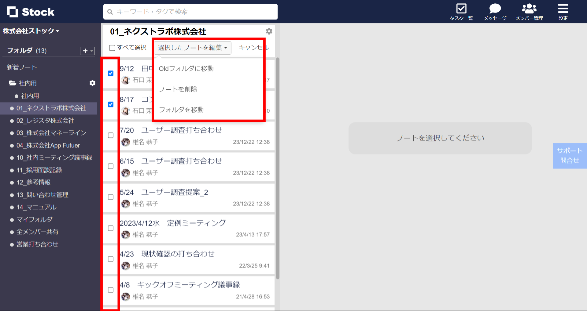 Stock（ストック）で複数のノートをまとめて操作する方法_2
