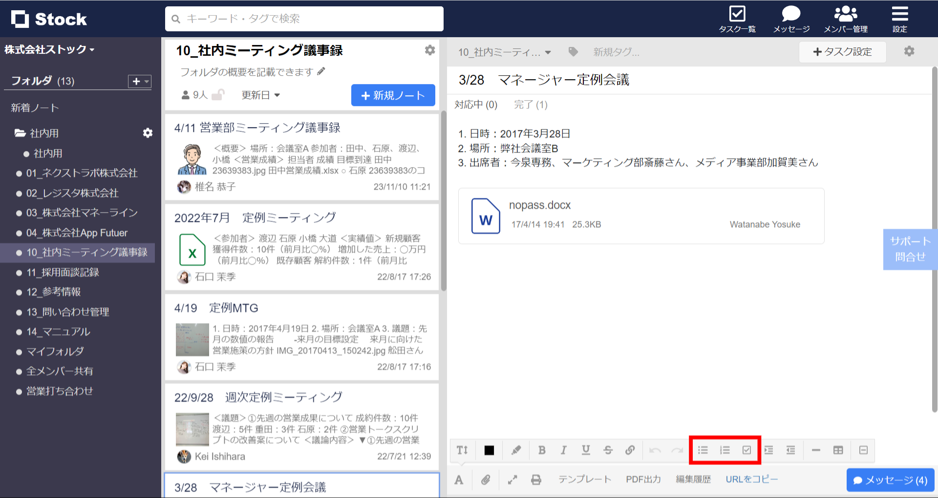 Stock（ストック）でノート内に「リスト」（箇条書きリスト、番号付きリスト、チェックリスト）を挿入する方法_1