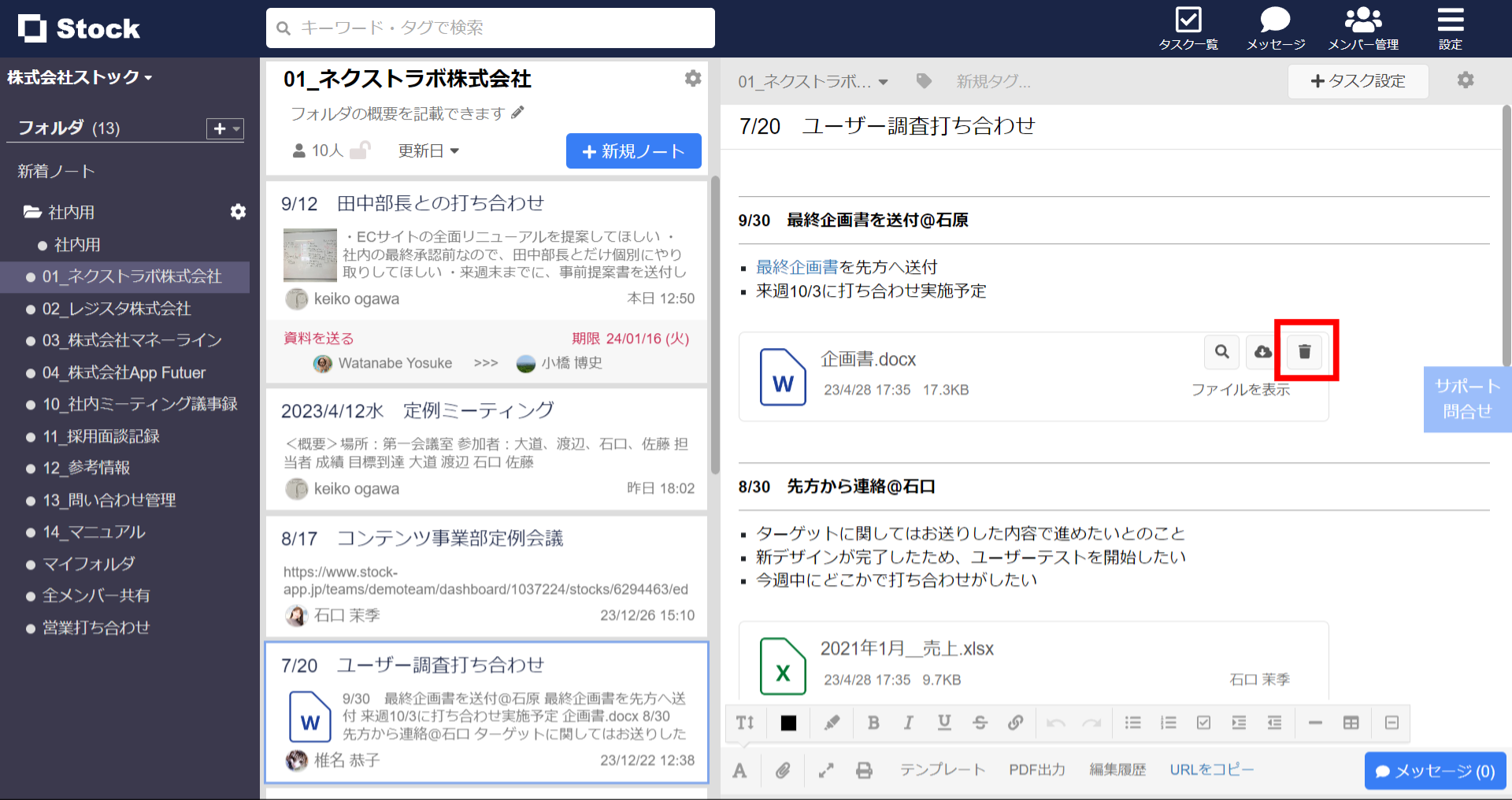 Stock（ストック）で添付ファイルを削除する方法_2