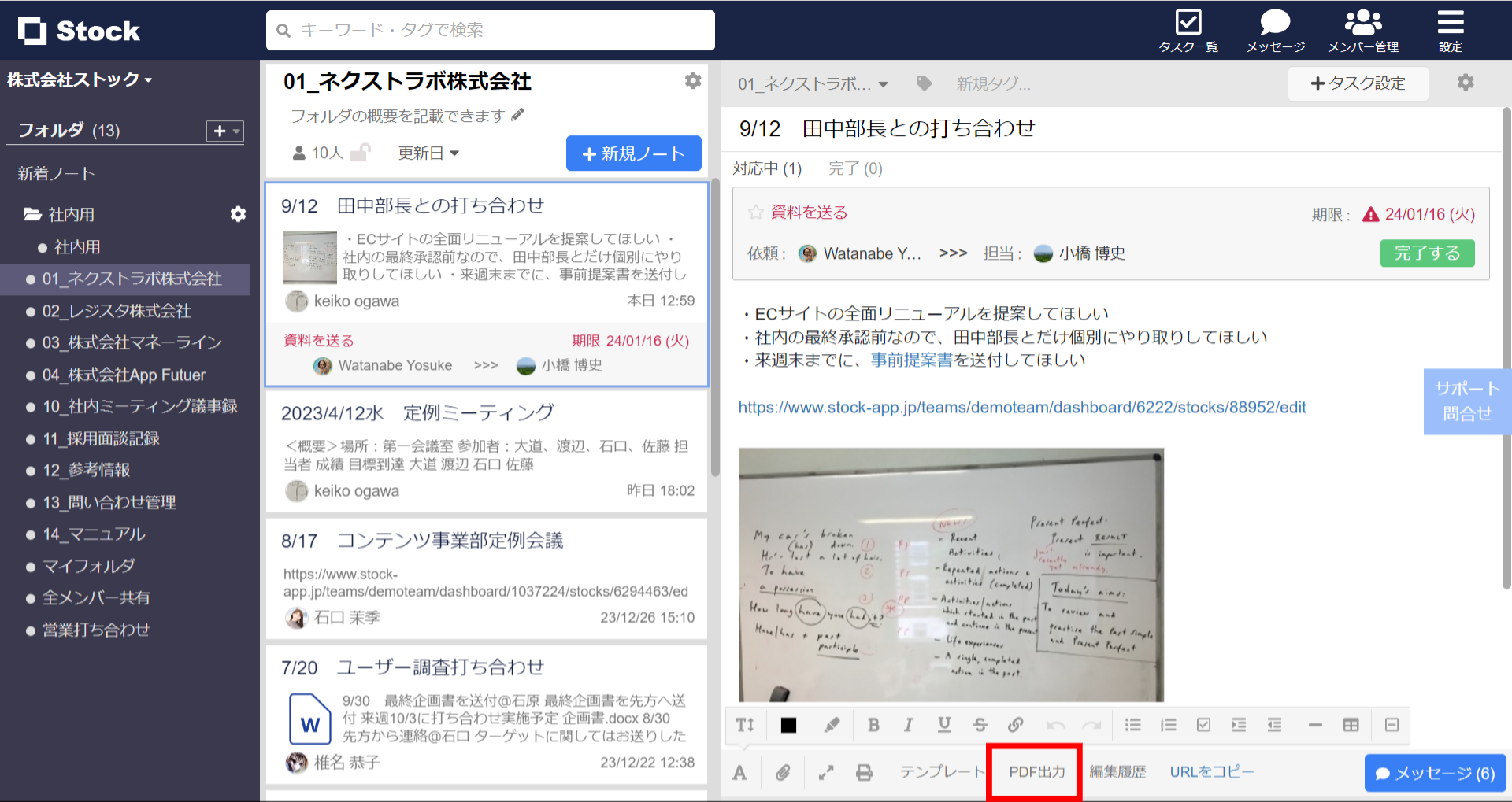 Stock（ストック）のノートをPDF形式でエクスポートする方法