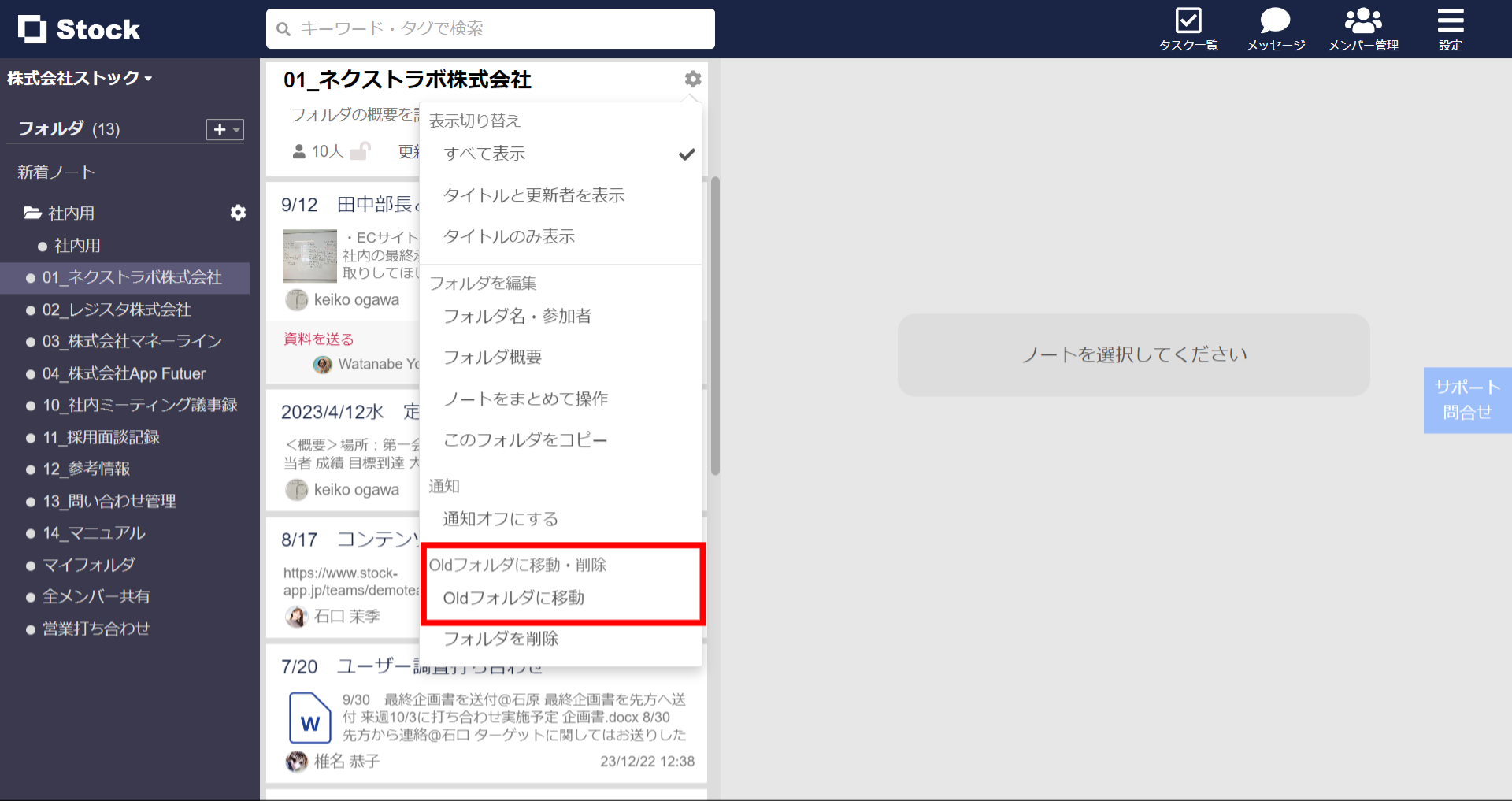 Stock（ストック）でOldフォルダに移動する方法_1