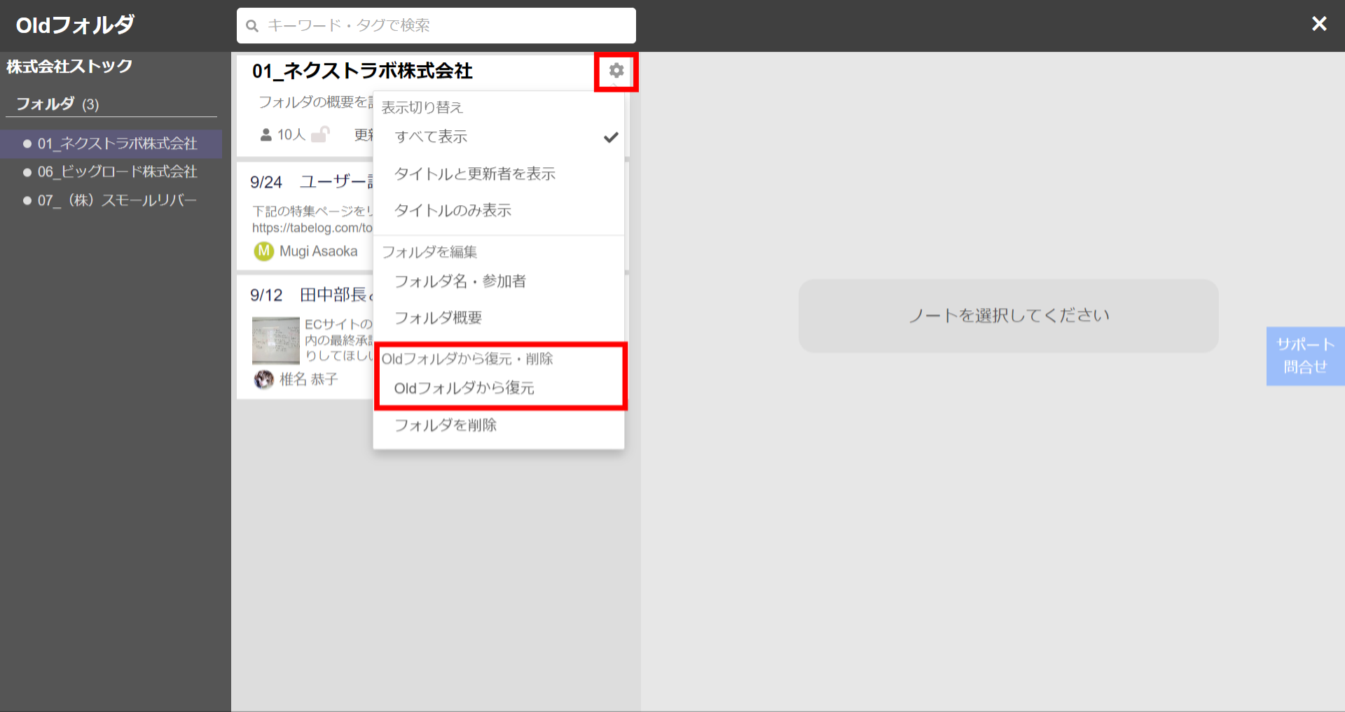 Stock（ストック）でOldフォルダに移動する方法_3