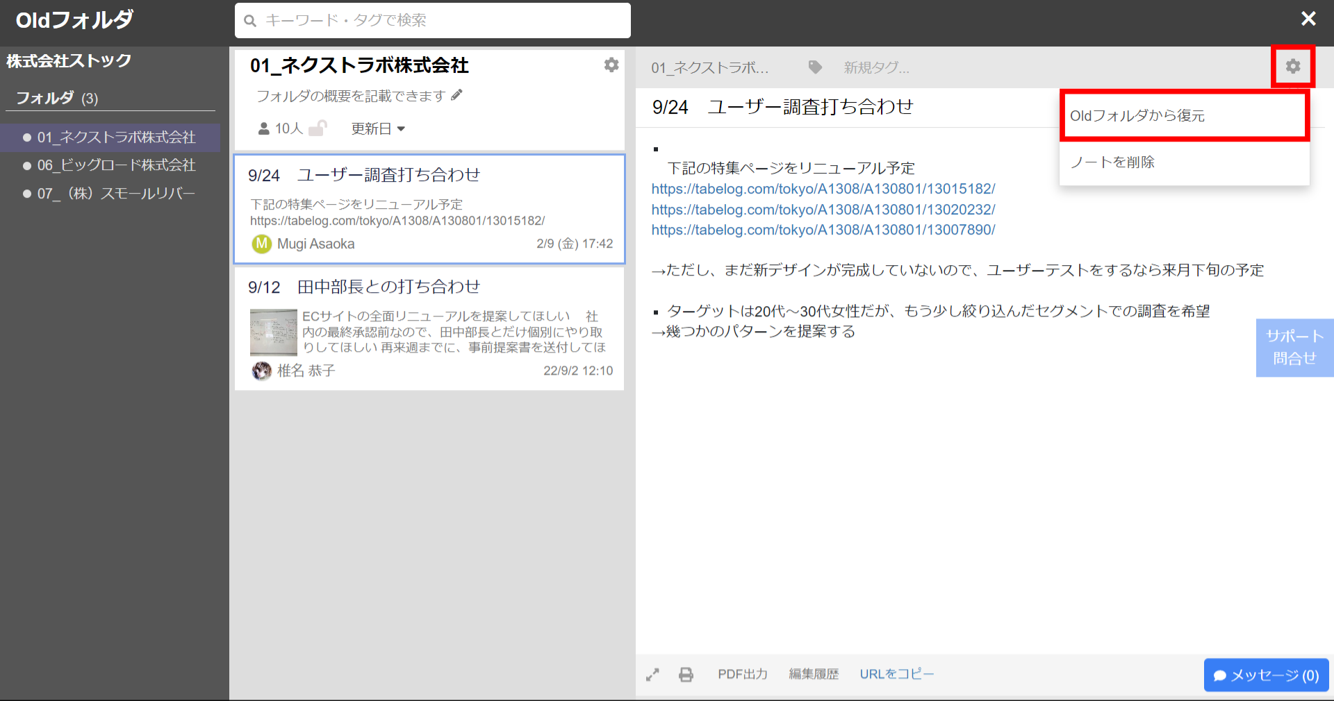 Stock（ストック）でOldフォルダに移動する方法_6