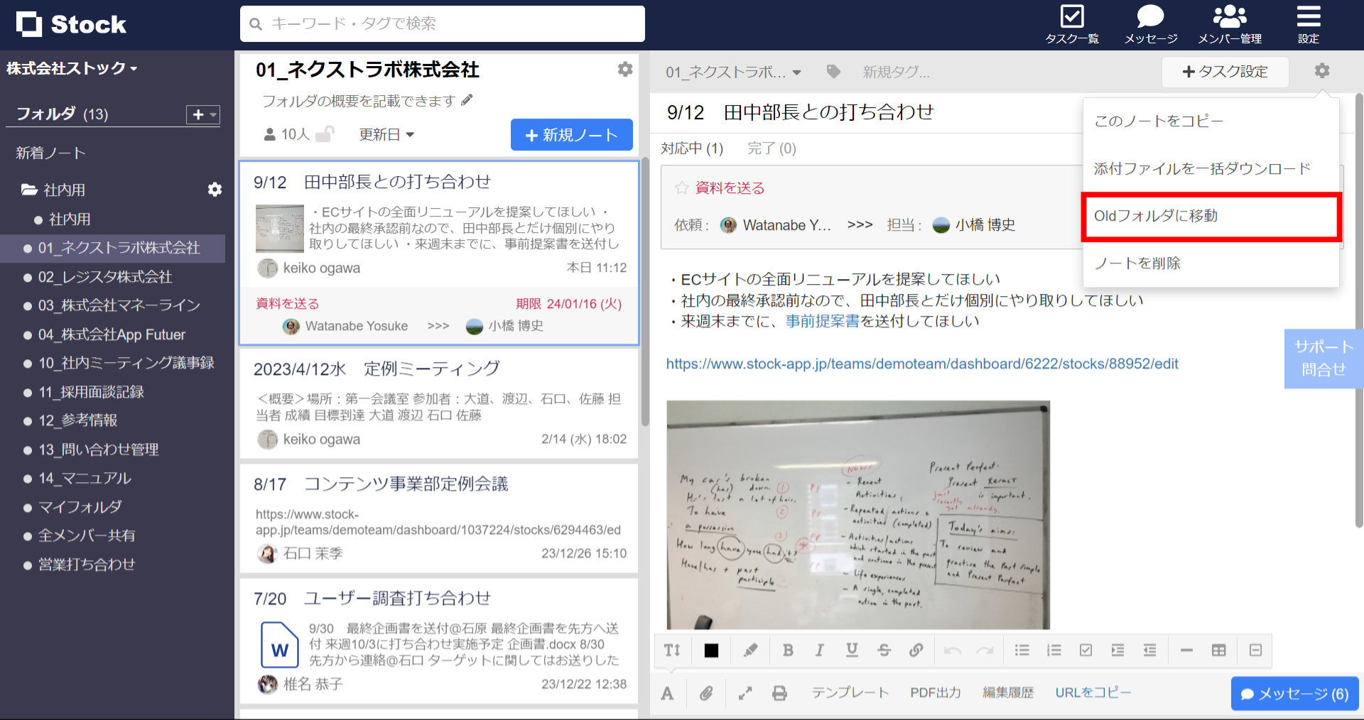 Stock（ストック）でOldフォルダに移動する方法_4
