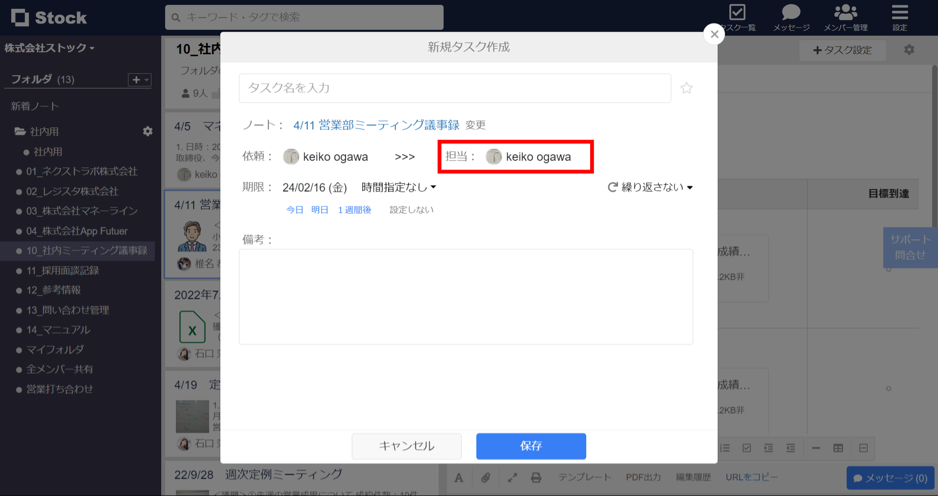 Stock（ストック）でタスク担当者の複数人設定方法_2