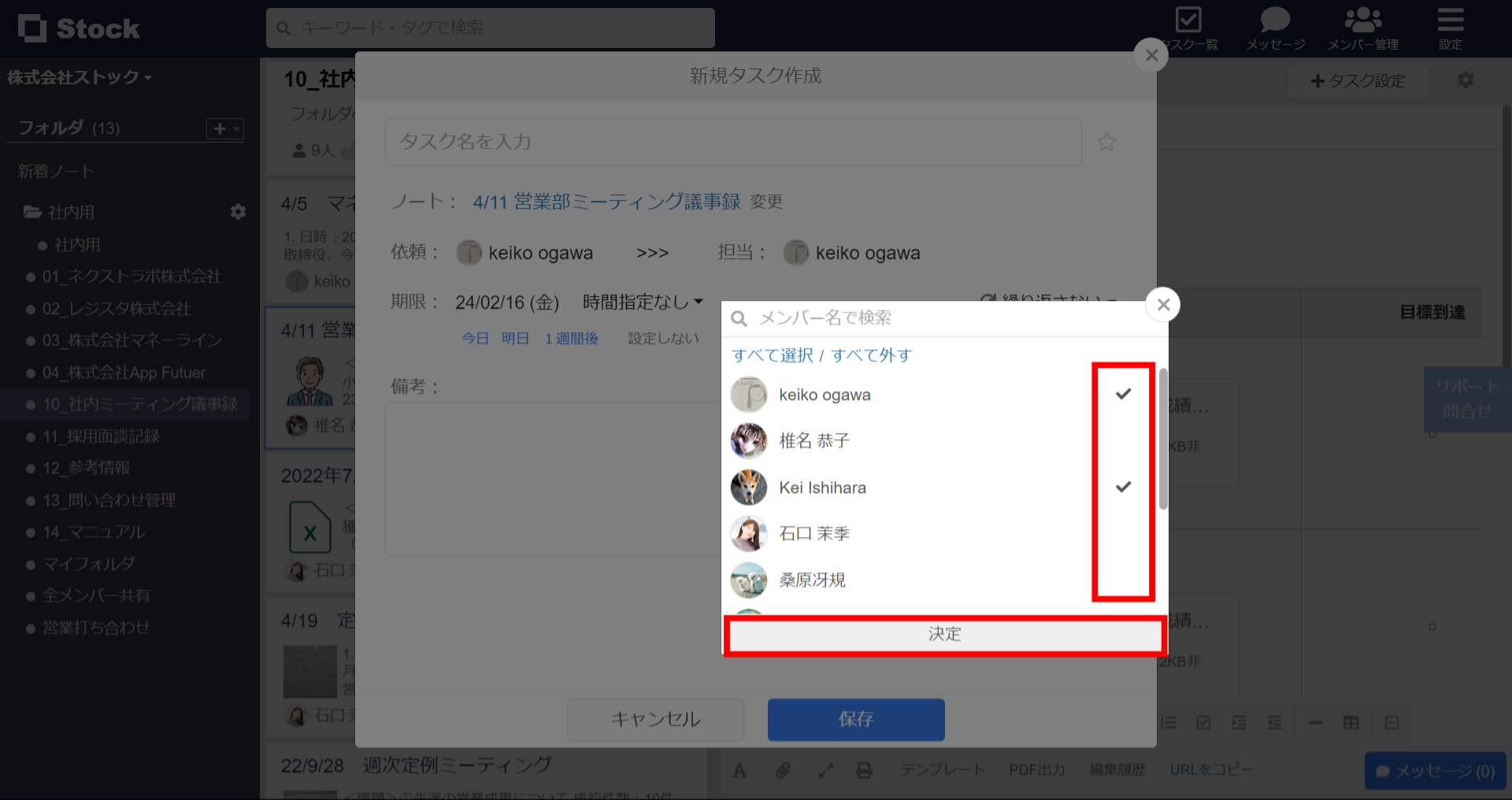 Stock（ストック）でタスク担当者の複数人設定方法_4