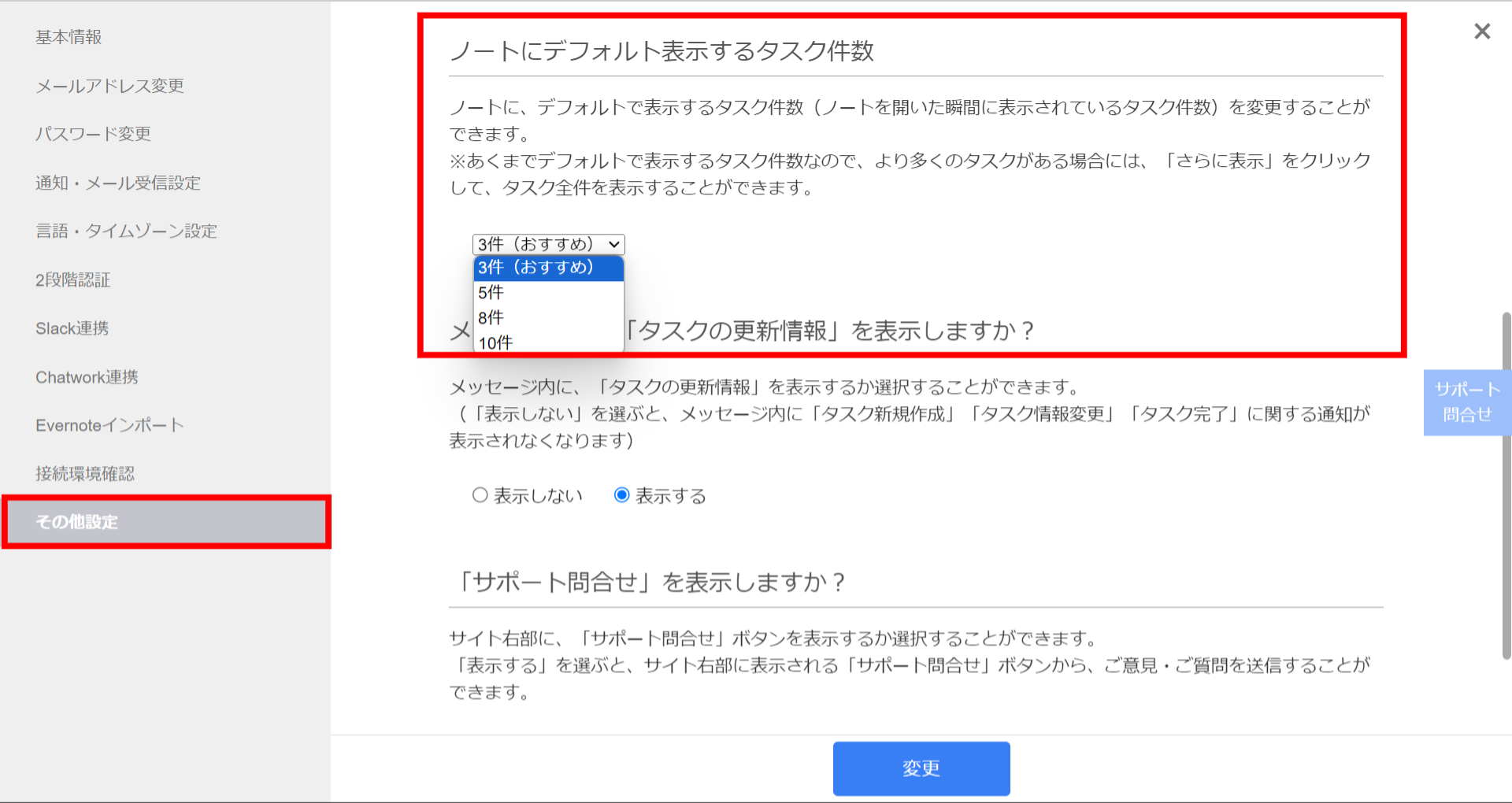Stock（ストック）でノートに紐づくタスクの表示件数を変更する方法_2