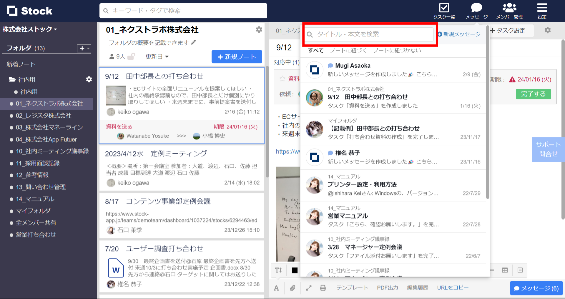 Stock（ストック）でメッセージを検索する方法_2