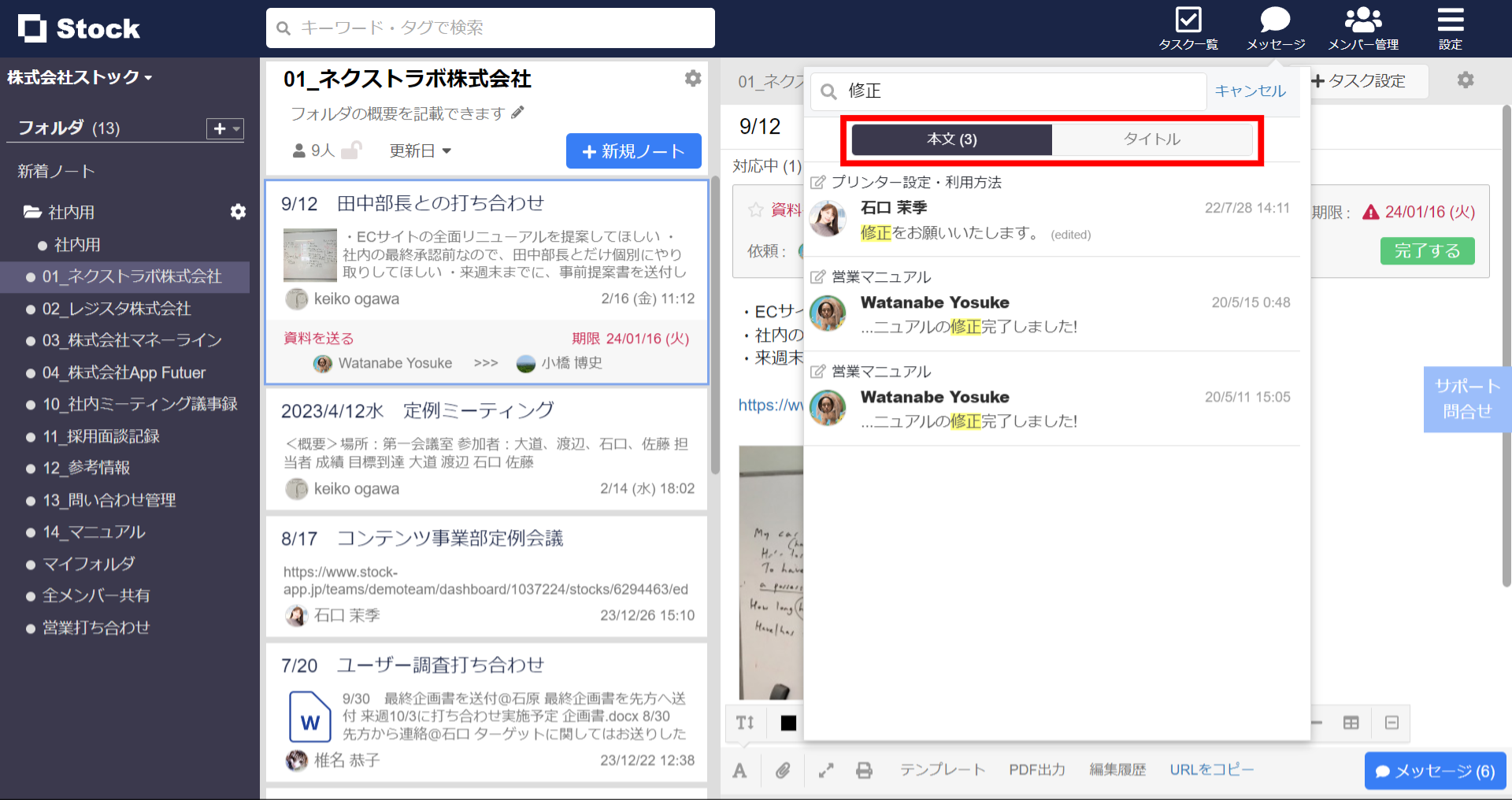 Stock（ストック）でメッセージを検索する方法_3