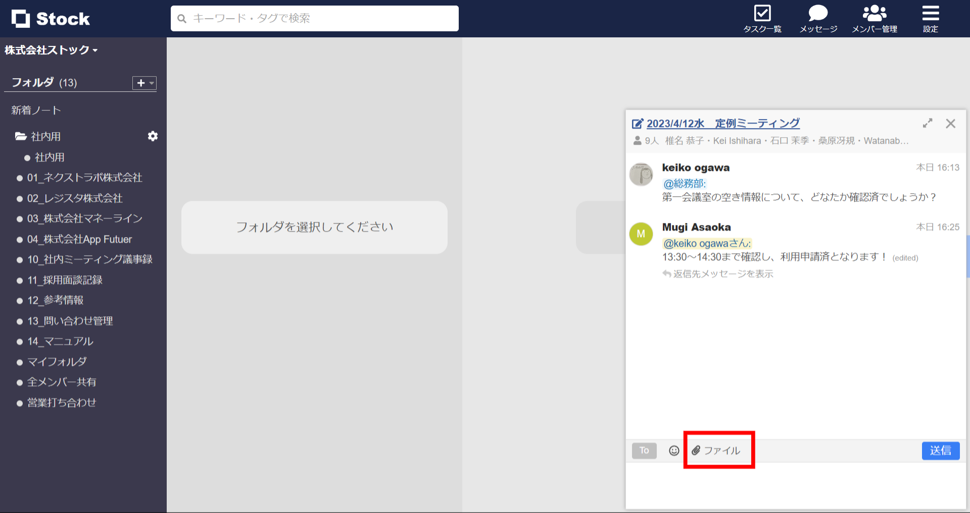 Stockでメッセージに画像・ファイルを添付する方法_1