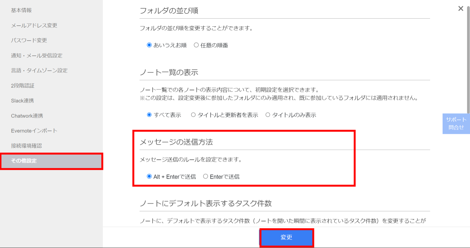 Stock（ストック）でメッセージ送信のルールを変更する方法_2
