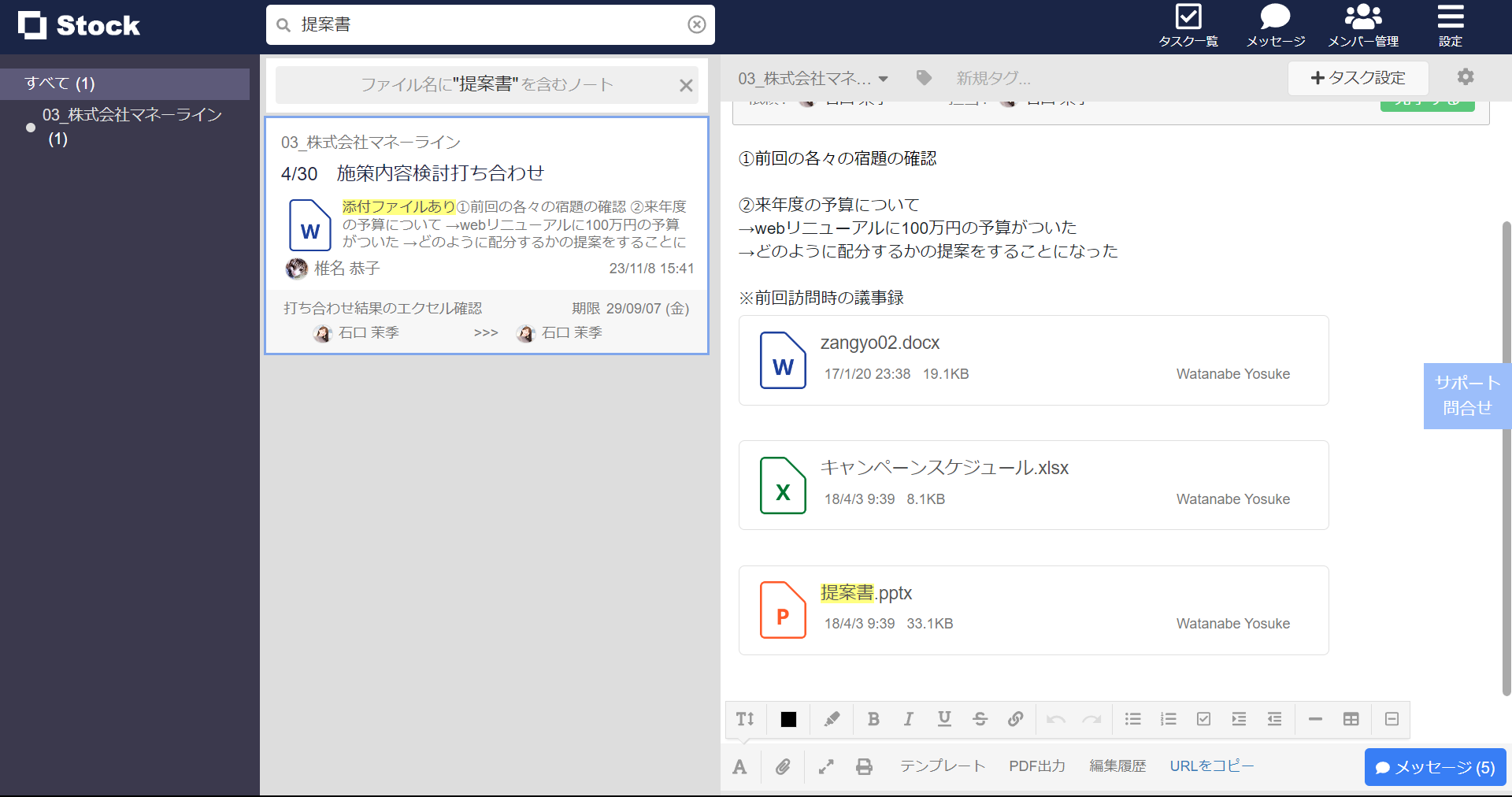 Stock（ストック）でノートに添付したファイル名を検索する方法_2