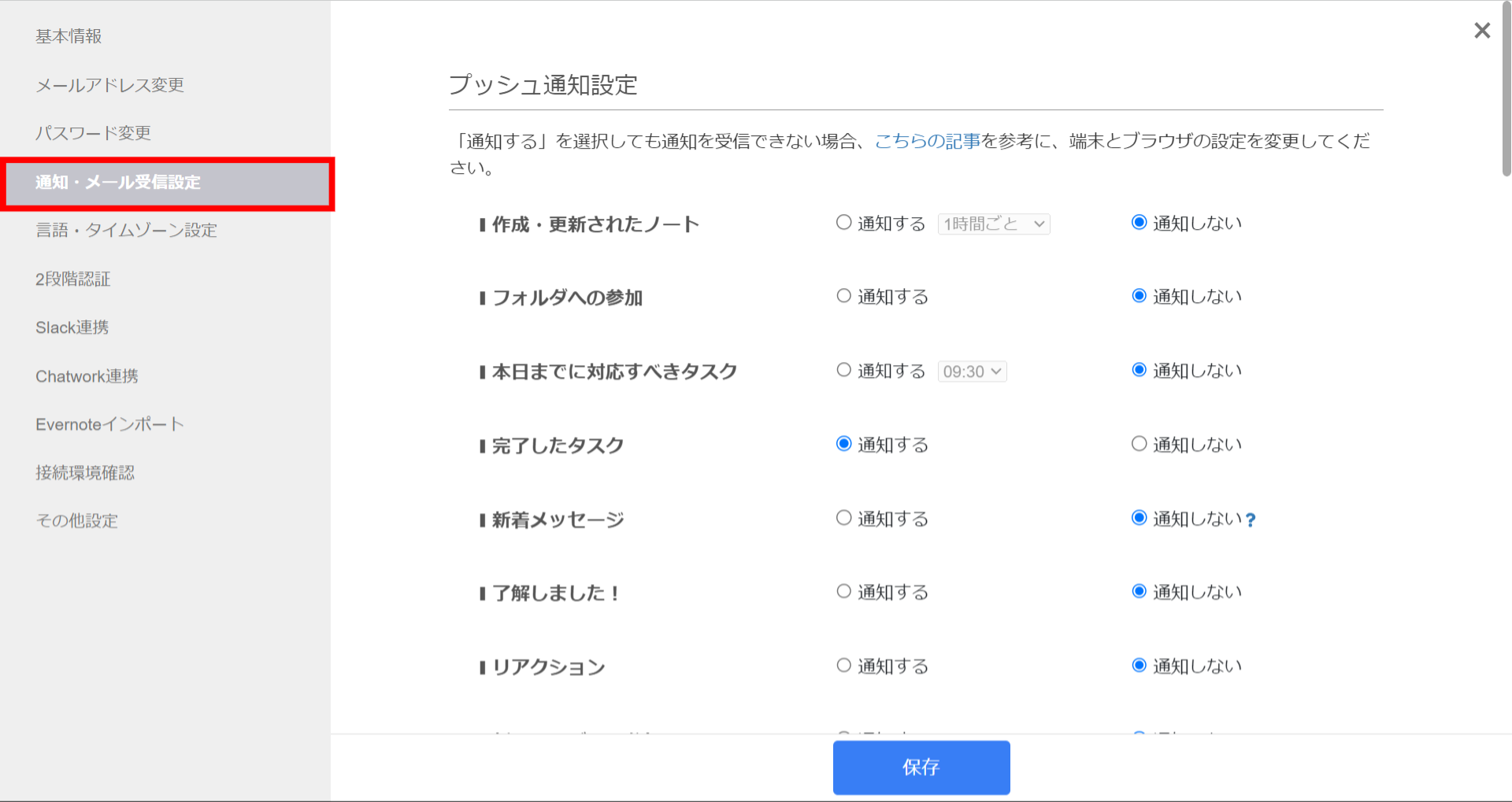 Stock（ストック）でのメール通知設定方法_2
