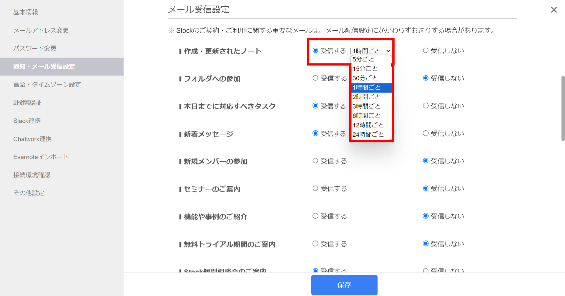Stock（ストック）で新規作成/更新されたノートの通知設定方法_4