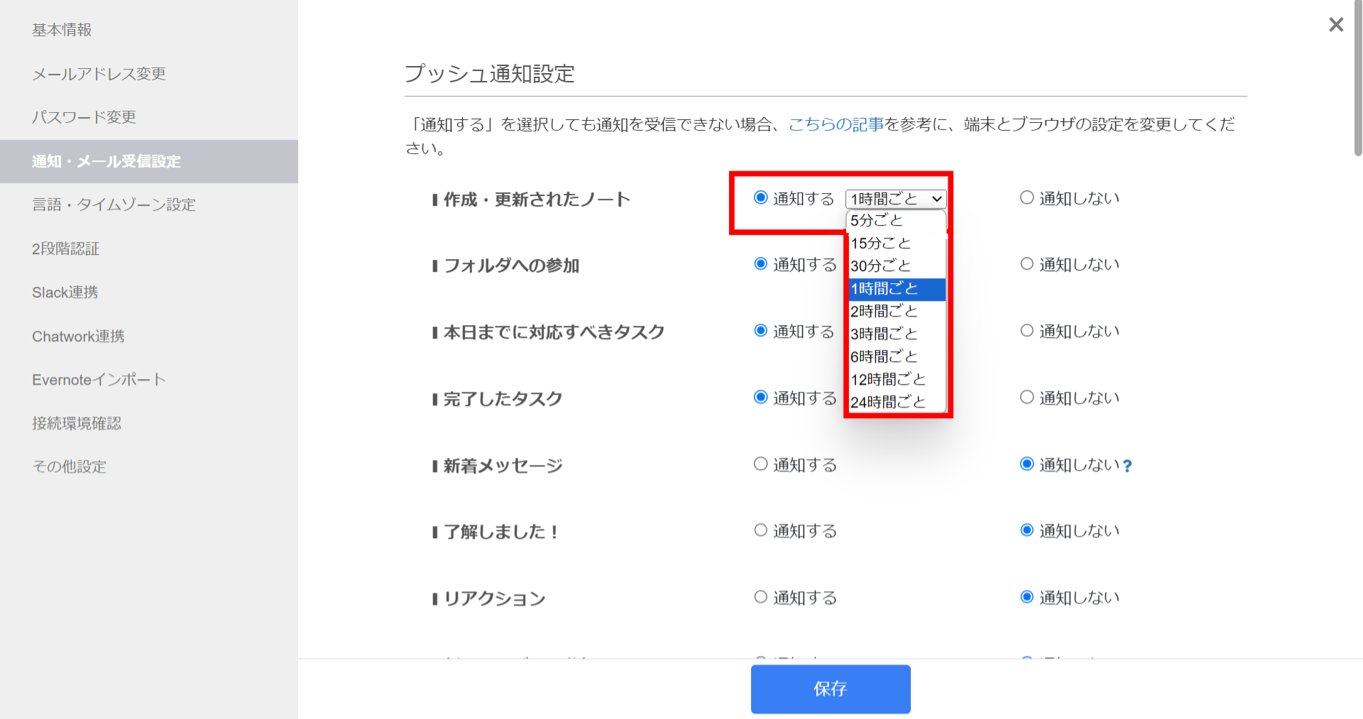 Stock（ストック）で新規作成/更新されたノートの通知設定方法_3