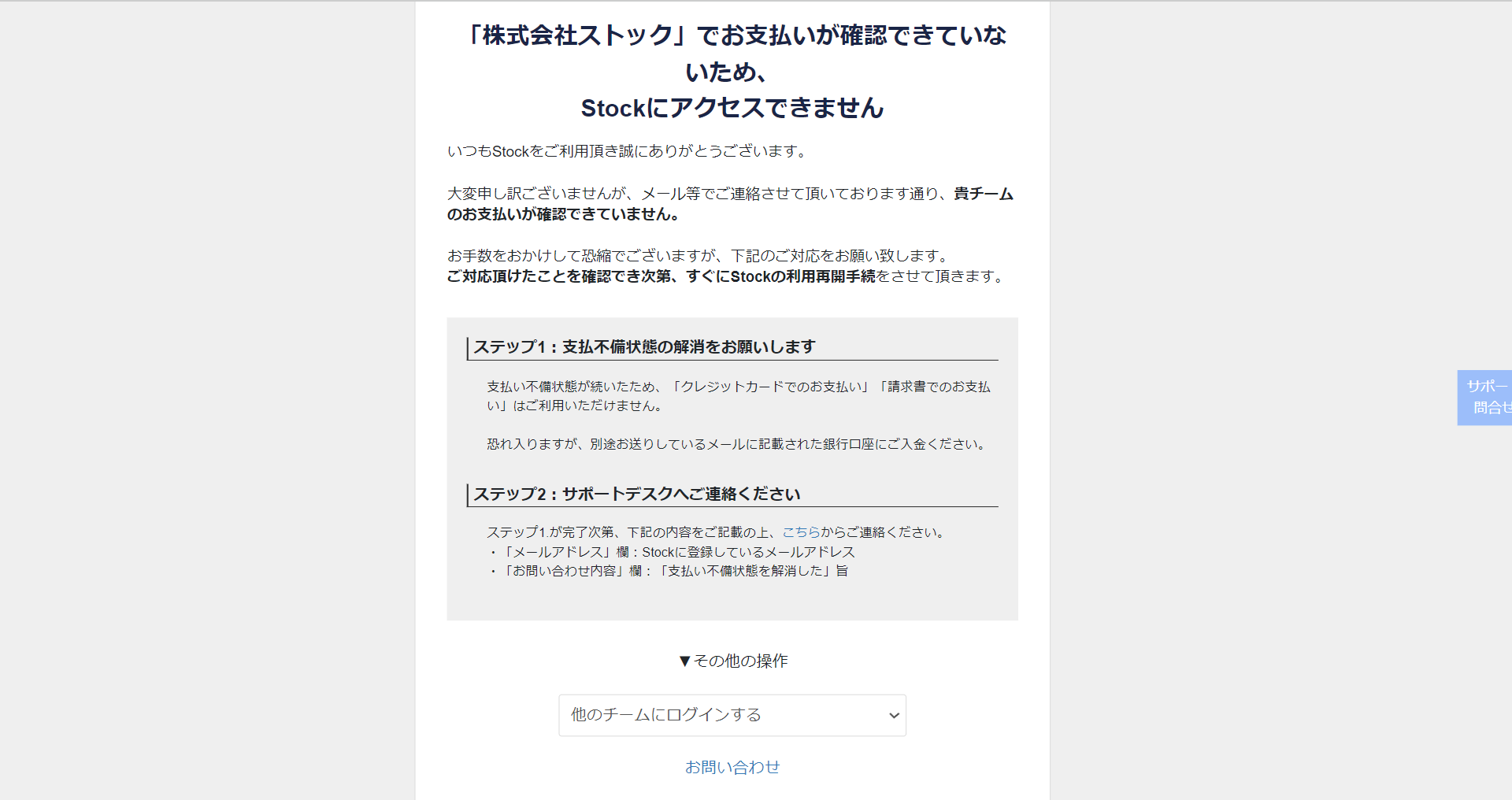 Stockの、決済に失敗している場合の再決済日や、利用停止日について