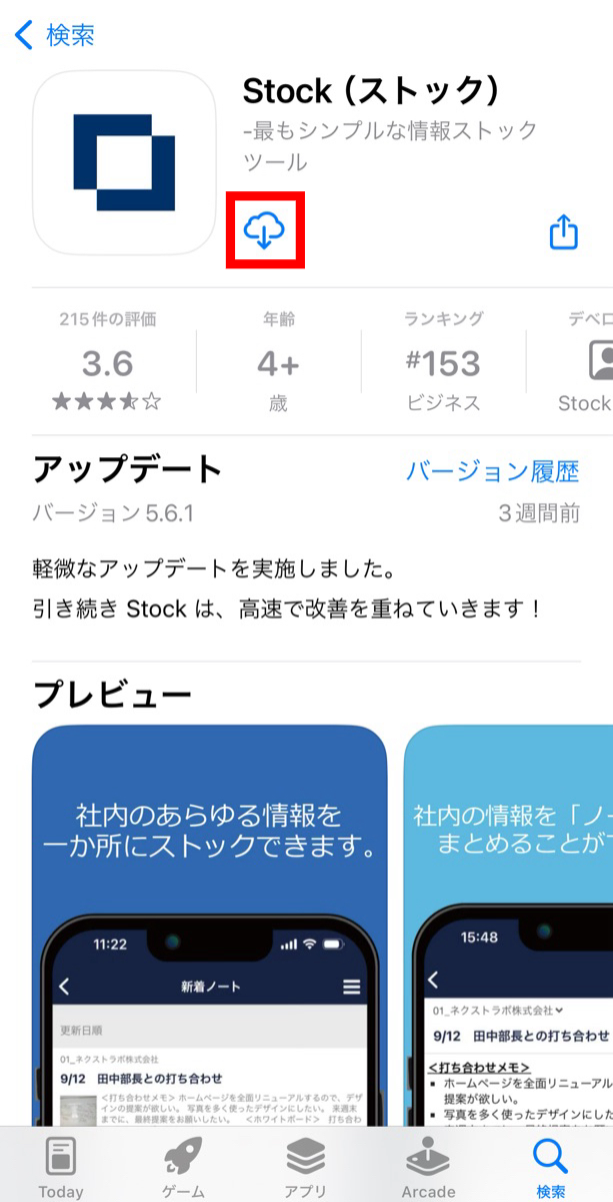 Stock（ストック）に招待された後、チームに参加する方法_12