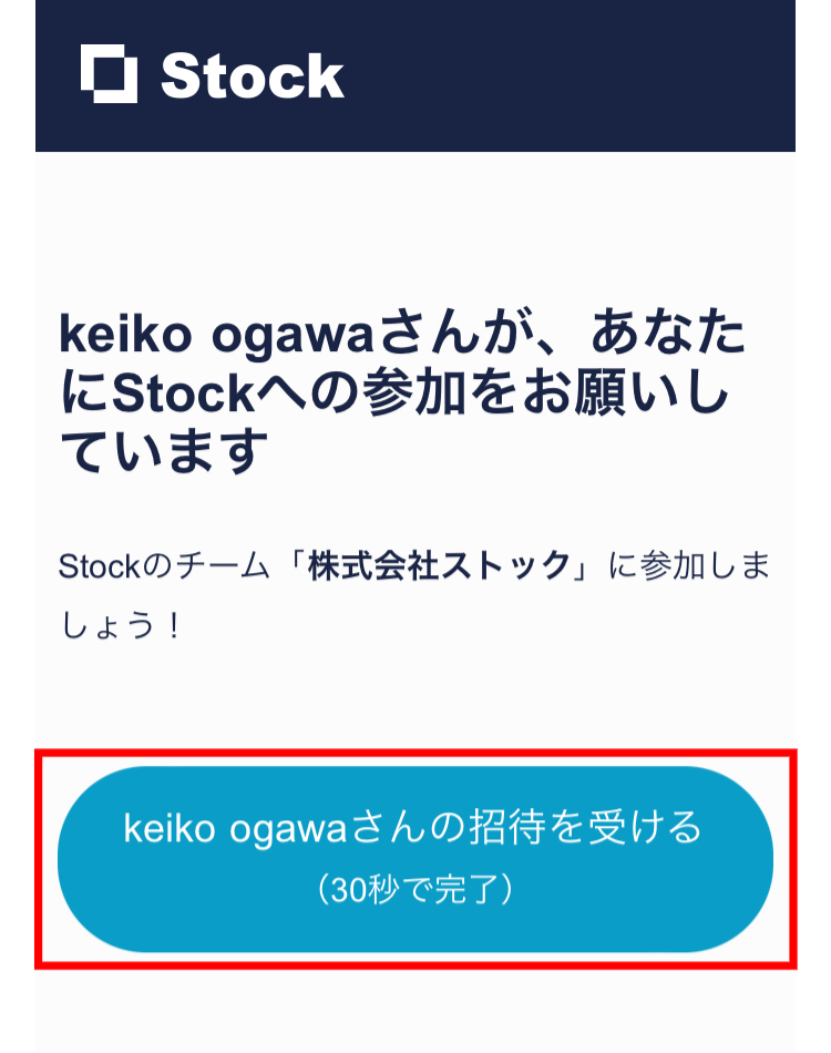 Stock（ストック）に招待された後、チームに参加する方法_6