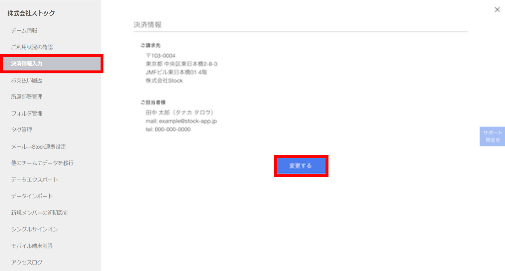 Stock（ストック）で銀行振込の請求先情報を変更する方法_2