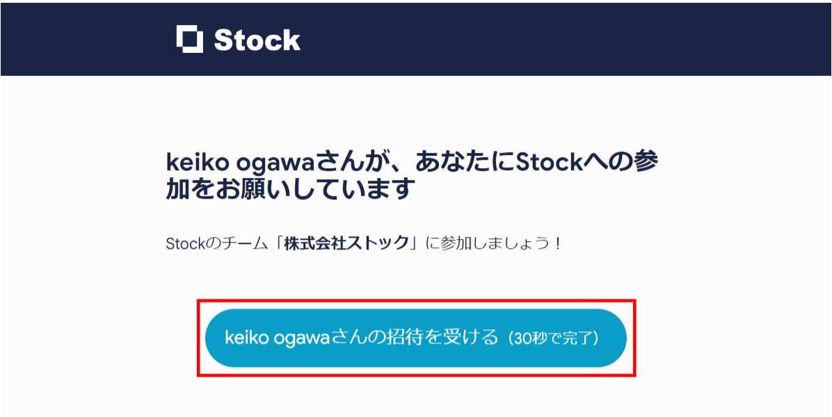 Stock（ストック）に招待された後、チームに参加する方法_1
