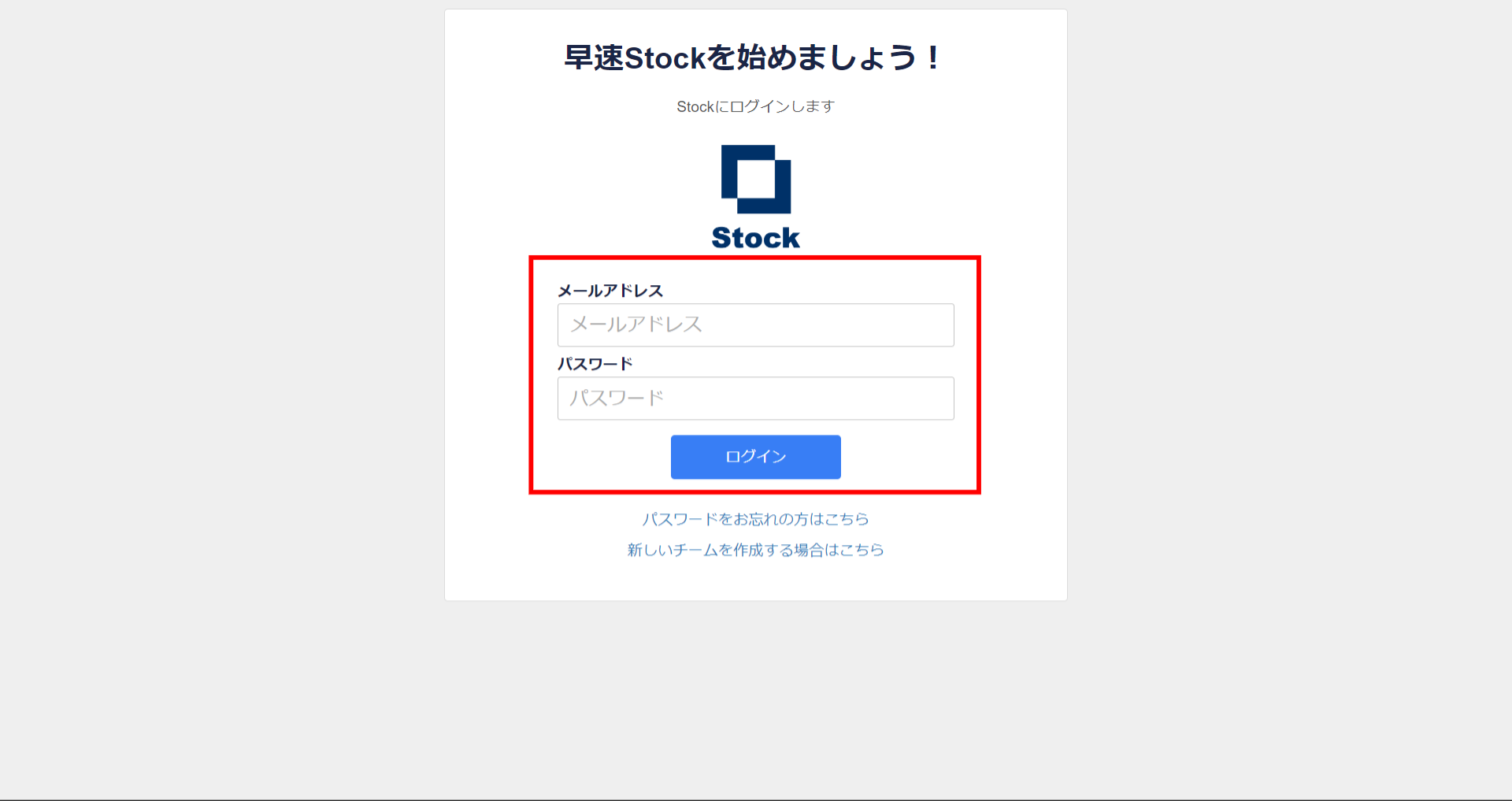 Stock（ストック）での2段階認証でログインする方法_1
