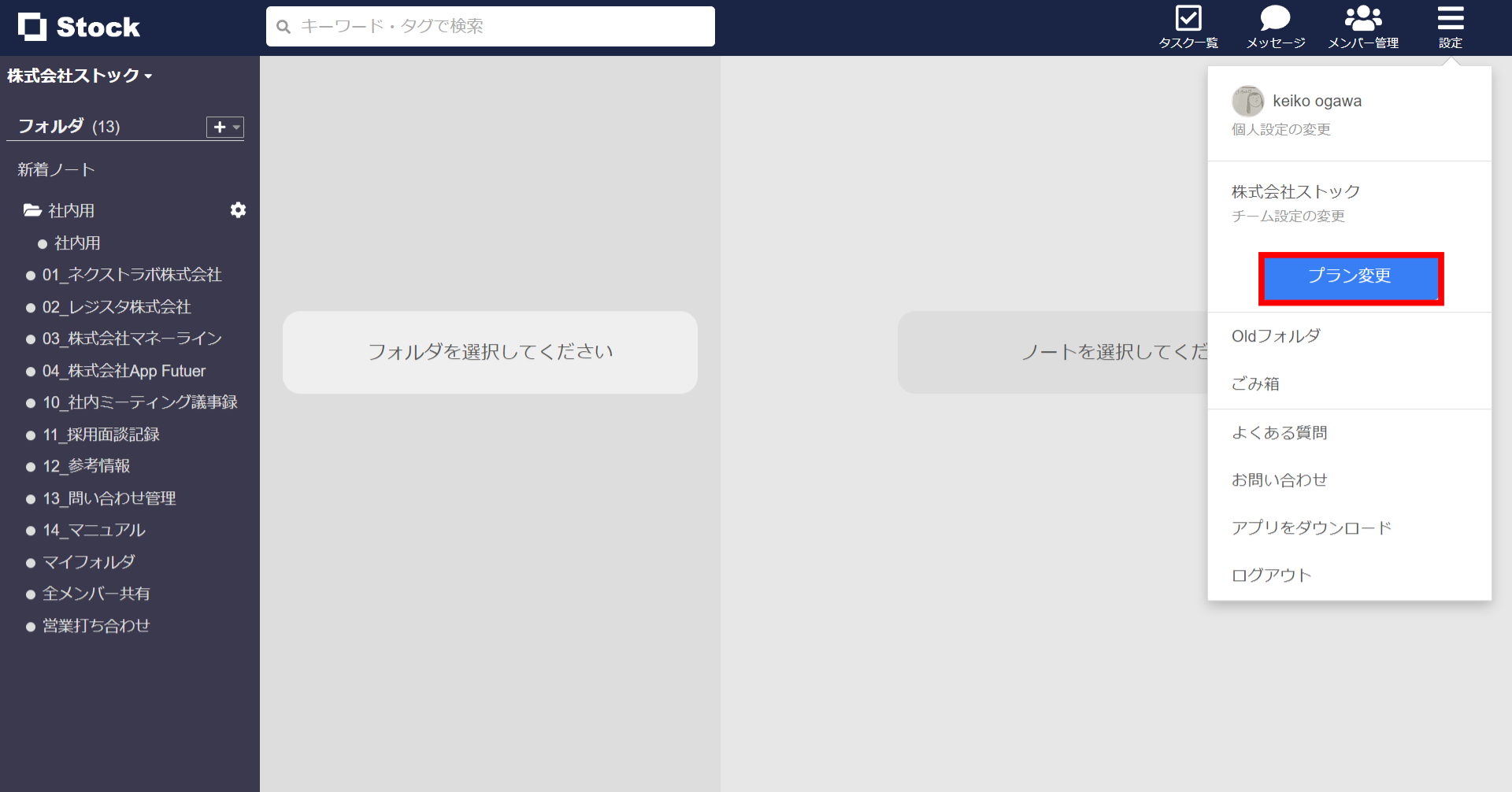 Stock（ストック）の有料プランへの申し込み方法_1