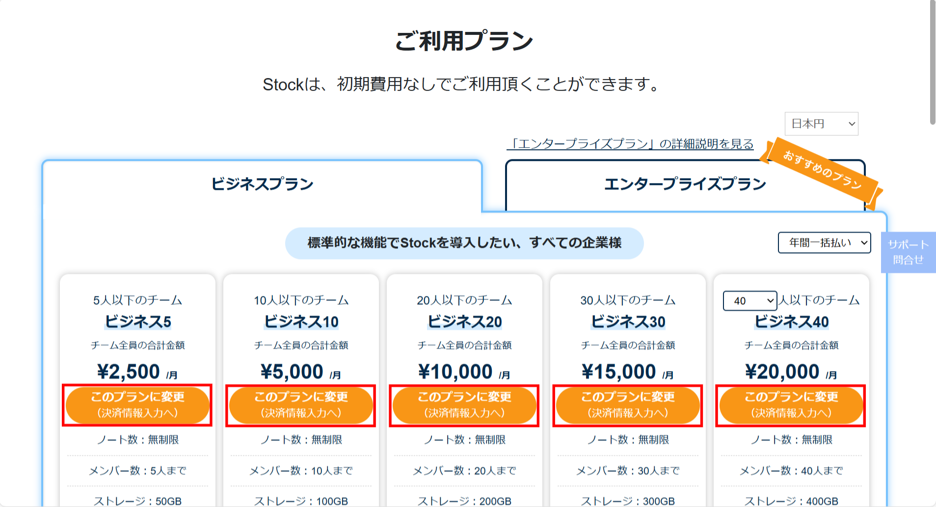 Stock（ストック）の有料プランへの申し込み方法_2
