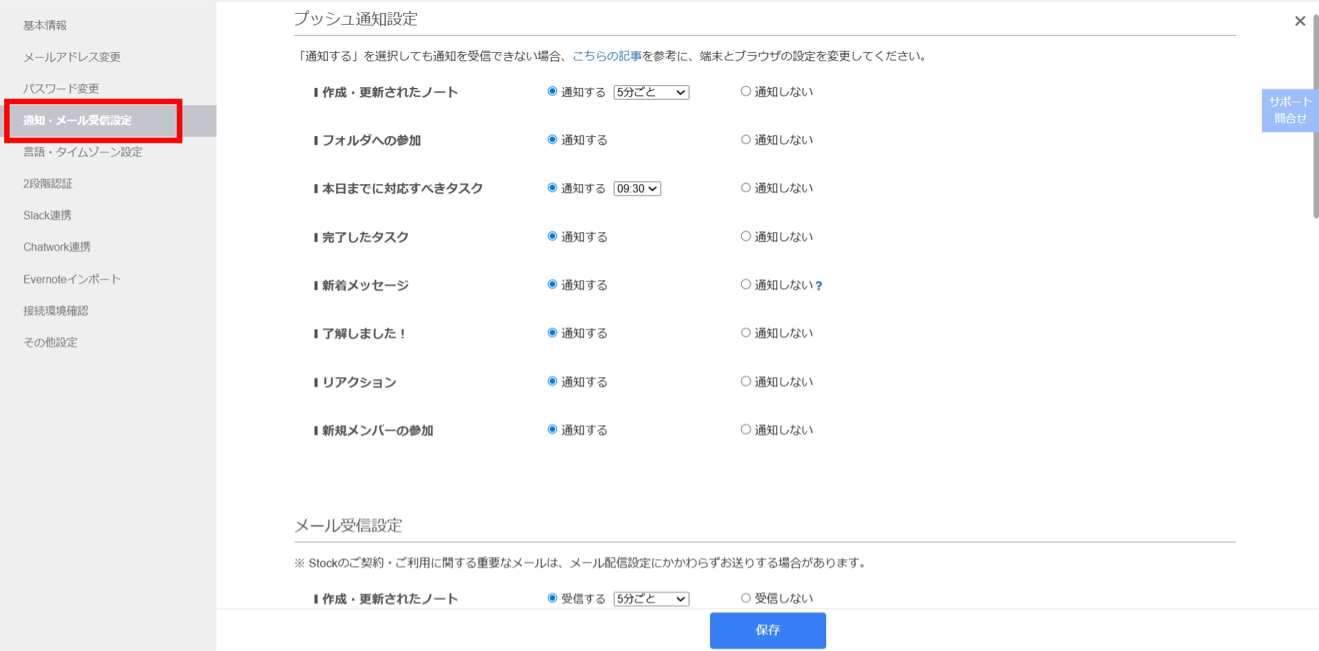 Stockの通知について教えてください_3