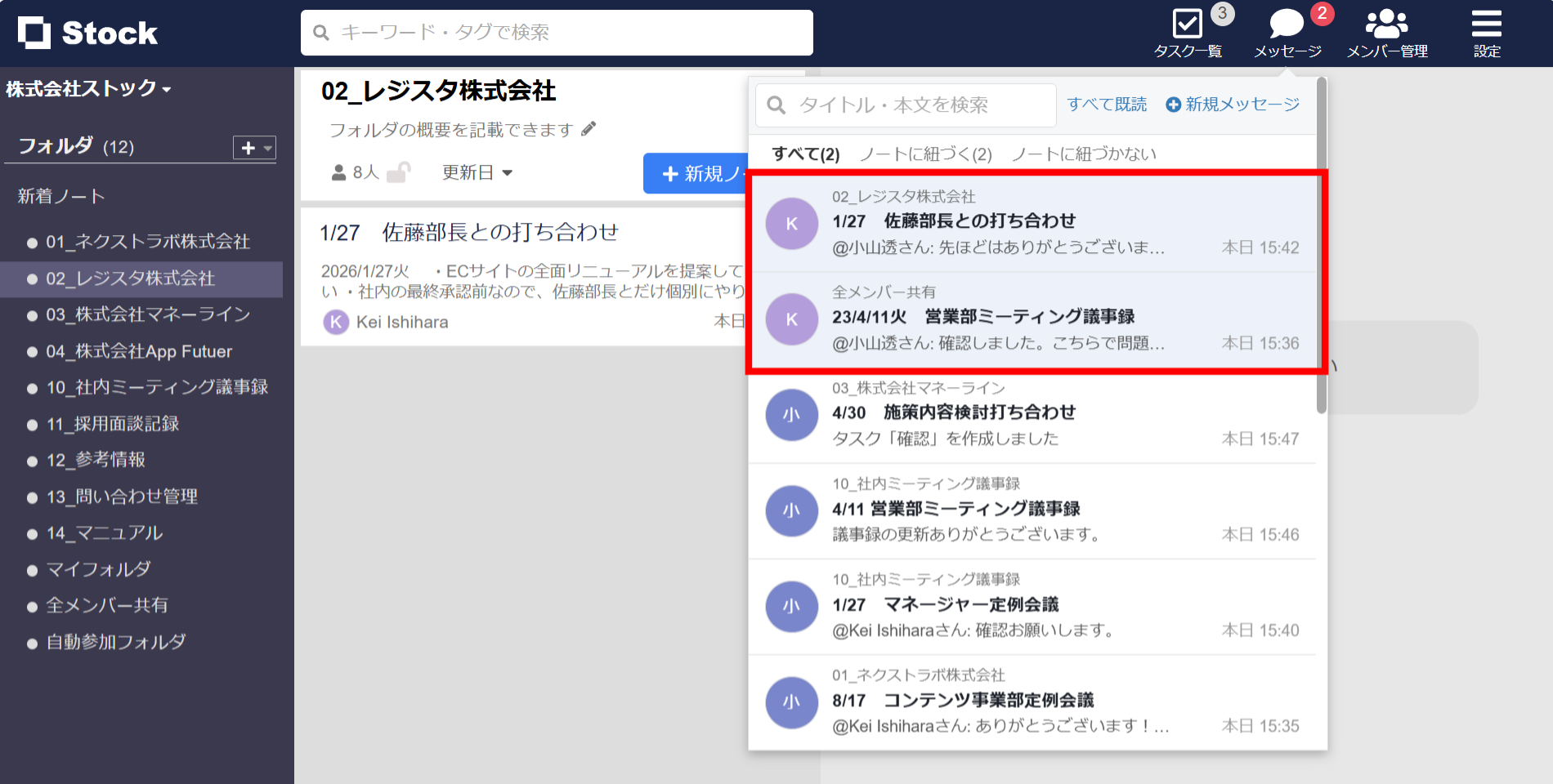 Stockの通知について教えてください_1