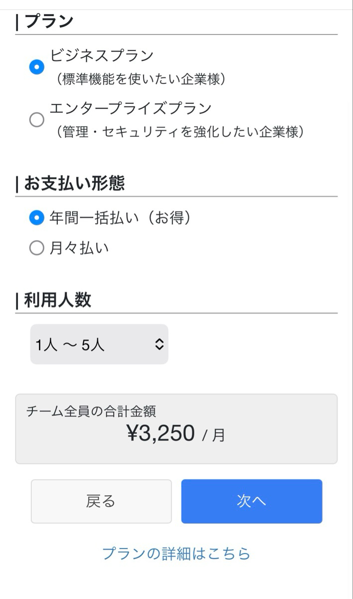 Stock(ストック)で無料トライアル期間の終了後、有料プランに申し込む方法_6