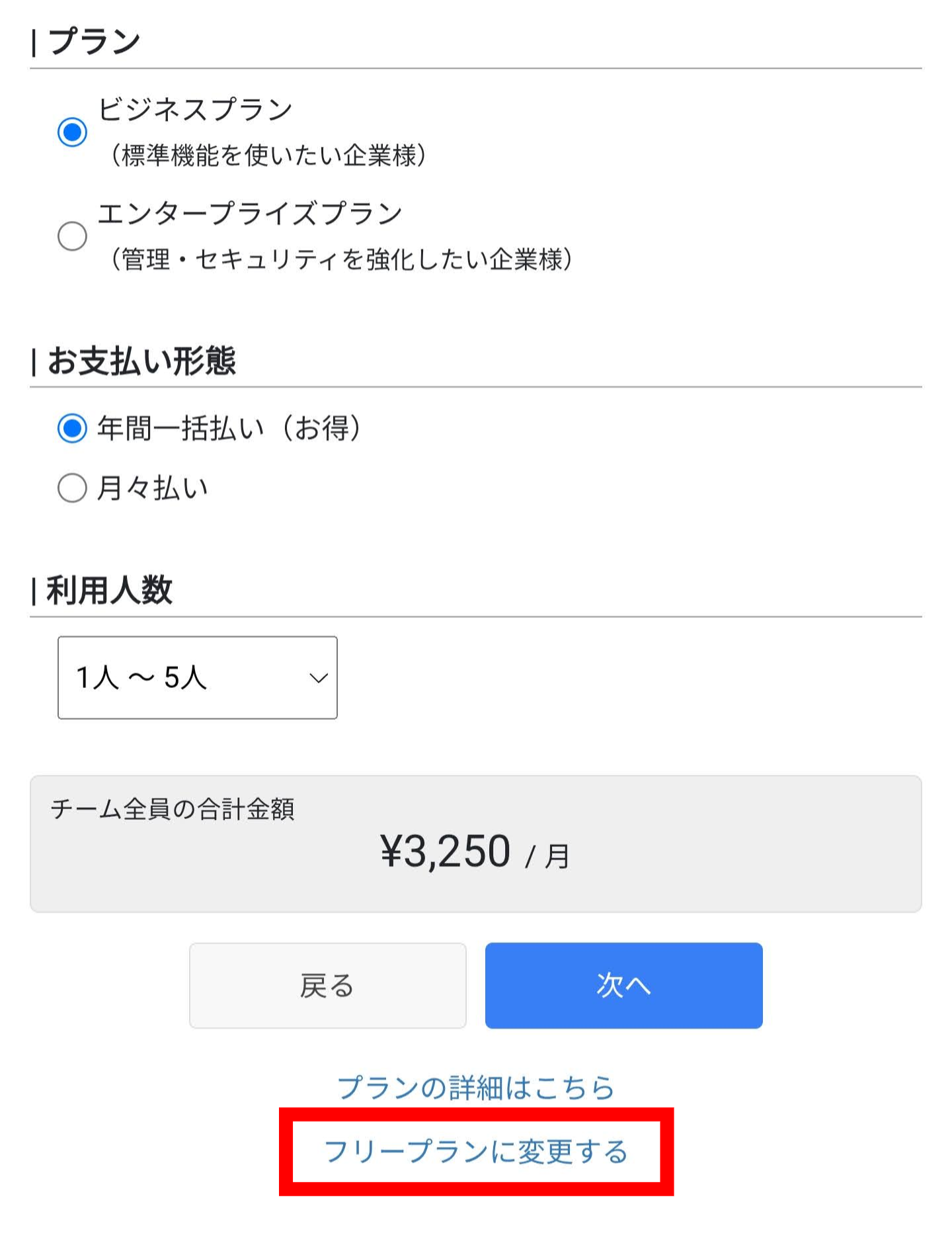 Stock(ストック)のダウングレード方法_9