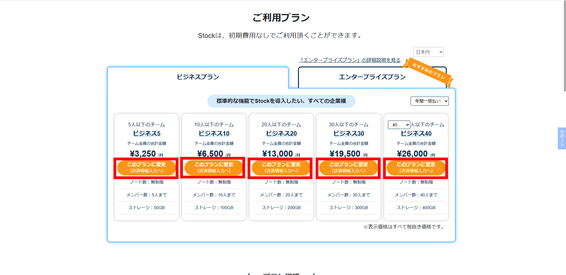 Stock(ストック)で無料トライアル期間の終了後、有料プランに申し込む方法_1