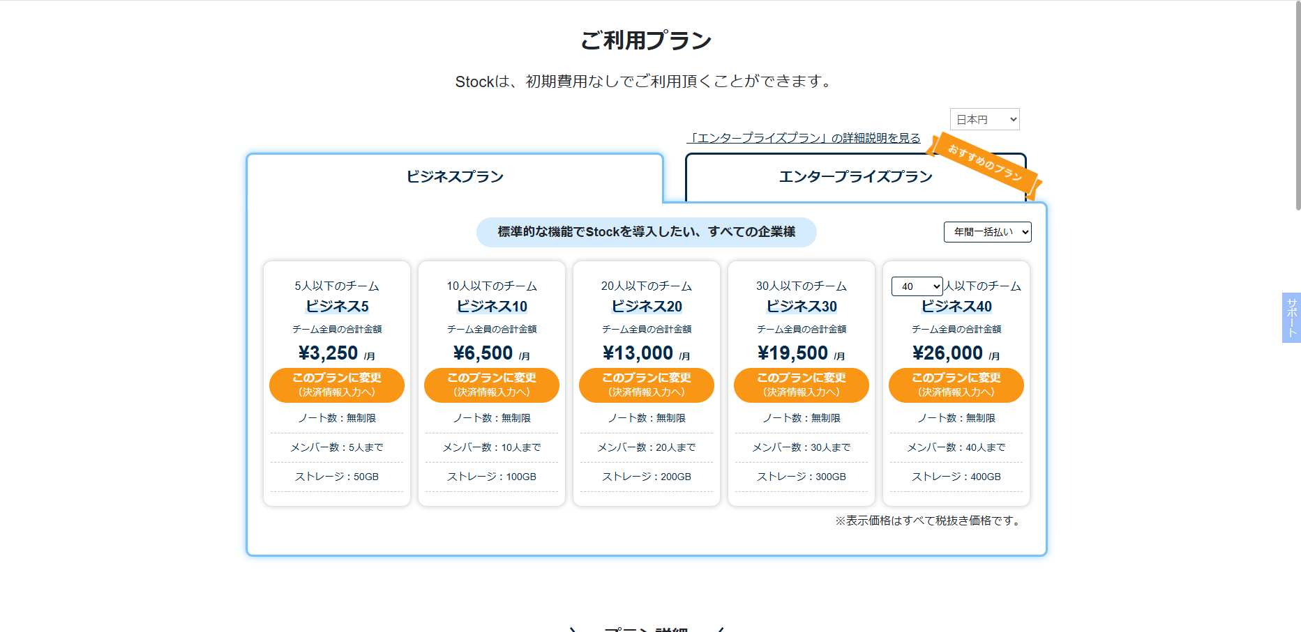 Stock(ストック)の有料プランへの申し込み方法_2