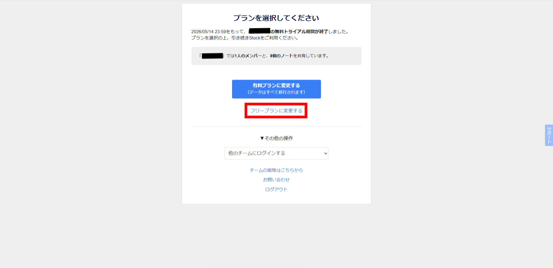 Stockのフリープランを使用したい_1