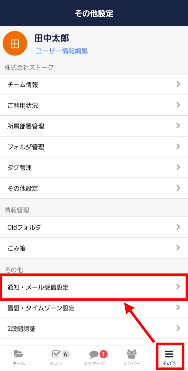 Stockの通知について教えてください_4