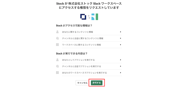 Slackとの連携方法_3