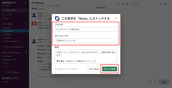 SlackのメッセージをStockにストックする方法_2